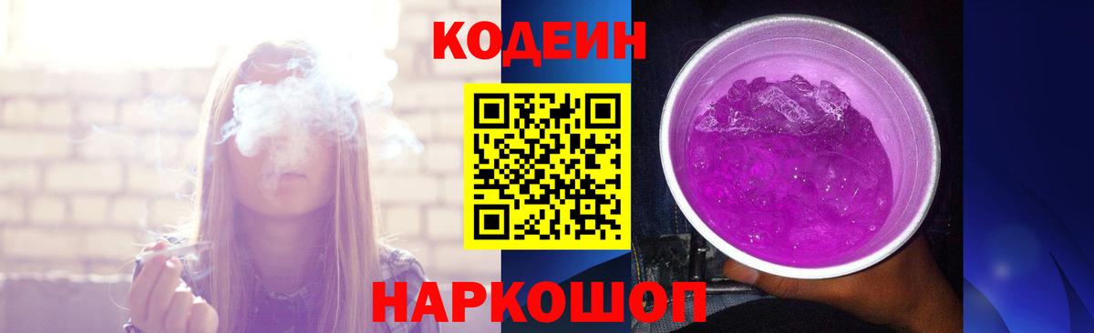 Codein Purple Drank Ижевск