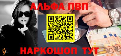 ALPHA PVP Бийск