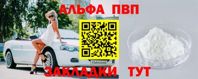 ALPHA PVP Бийск