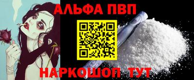 ALPHA PVP Бийск