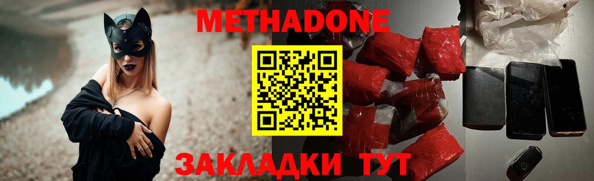 Метадон кристалл  Метадон кристалл  Вход с VPN  Ижевск 